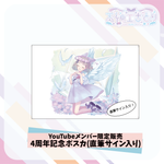 【YouTubeメンバー限定販売】 高細工さとり4周年記念ポスカ(直筆サイン入り)