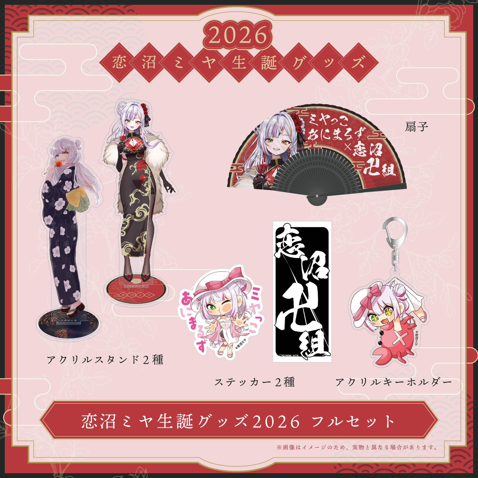 恋沼ミヤ生誕グッズ2026】フルセット – RIONECTION OFFICIAL STORE