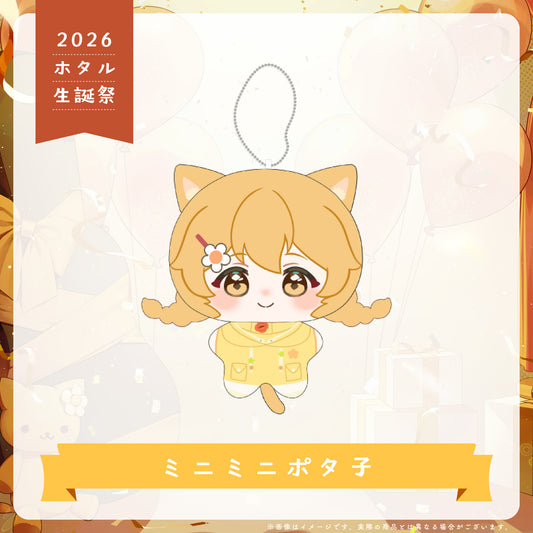 【2026 ホタル生誕祭】ミニミニポタ子