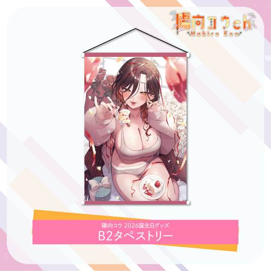 【陽向コウ 2026誕生日グッズ】B2タペストリー