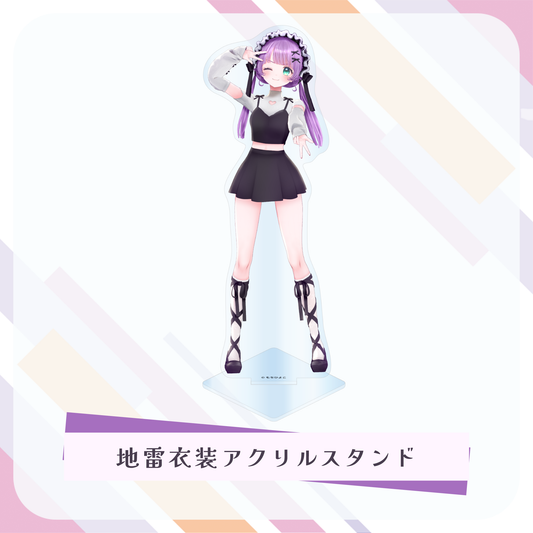 【もちひよこ生誕記念】地雷衣装アクリルスタンド