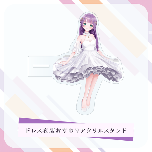 【もちひよこ生誕記念】ドレス衣装おすわりアクリルスタンド