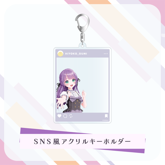 【もちひよこ生誕記念】 SNS風アクリルキーホルダー