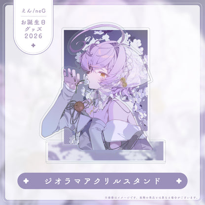 【えん/neG お誕生日グッズ2026】コンプリートセット