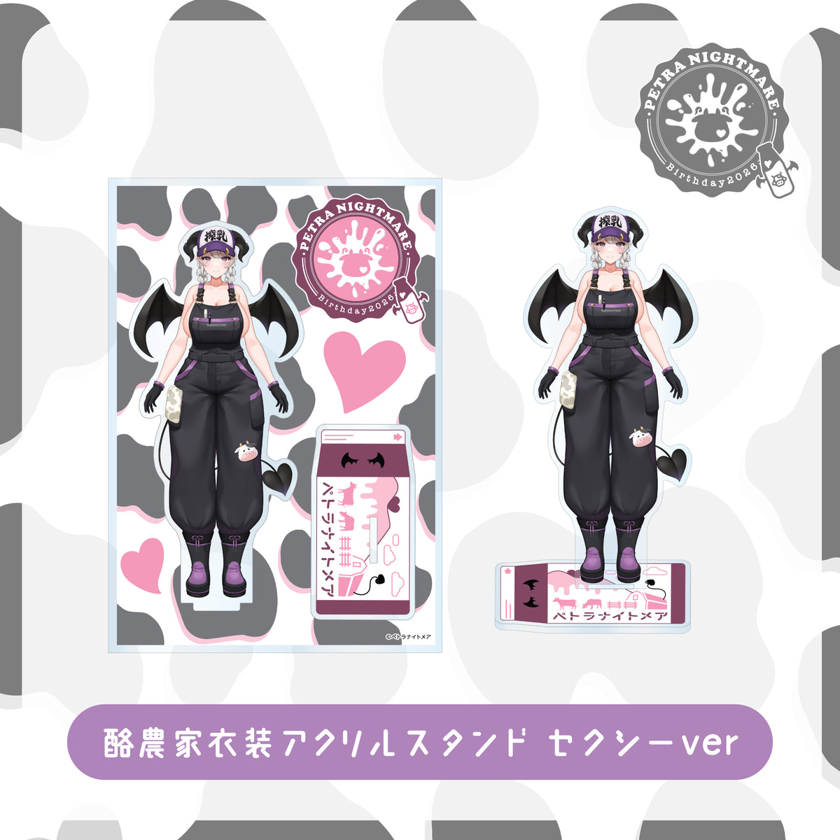 【ペトラナイトメア 生誕グッズ】酪農家衣装アクリルスタンド