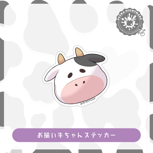 【ペトラナイトメア 生誕グッズ】お揃い牛ちゃんステッカー