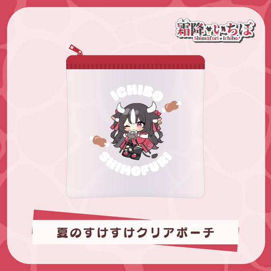 【霜降いちぼ 夏グッズ】夏のすけすけクリアポーチ