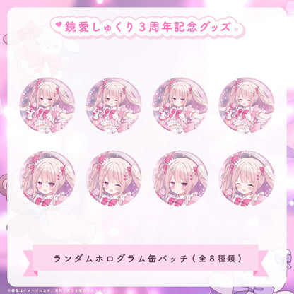 【鏡愛しゅくり 3周年記念】全部セット