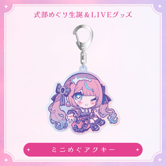 【式部めぐり生誕&LIVE記念グッズ】ミニめぐアクキー