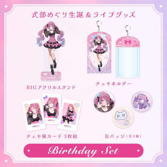 【式部めぐり生誕&LIVE記念グッズ】Birthday set