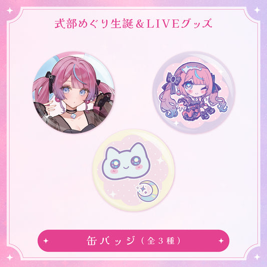 【式部めぐり生誕&LIVE記念グッズ】缶バッジ