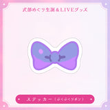 【式部めぐり生誕&LIVE記念グッズ】ステッカー