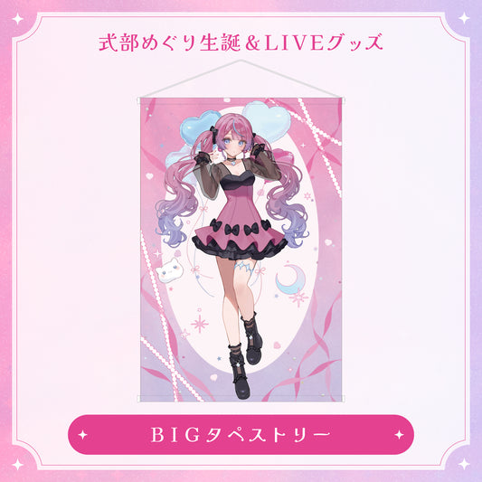 【式部めぐり生誕&LIVE記念グッズ】BIGタペストリー