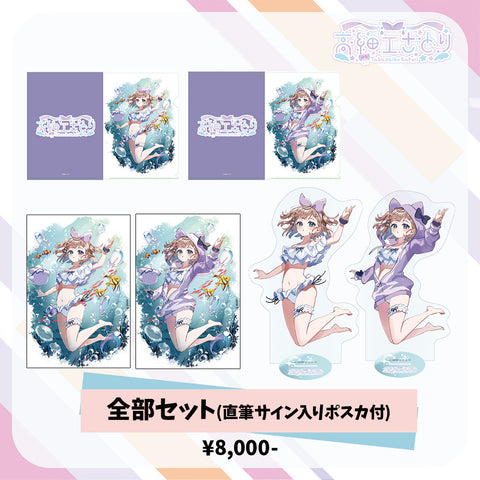 高細工さとり 水着グッズ - セット