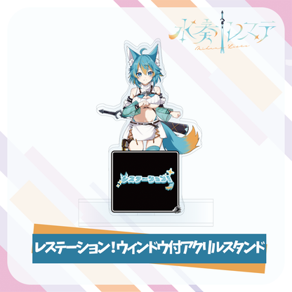 【水奏レステ 1st Original Song 】 グッズセット