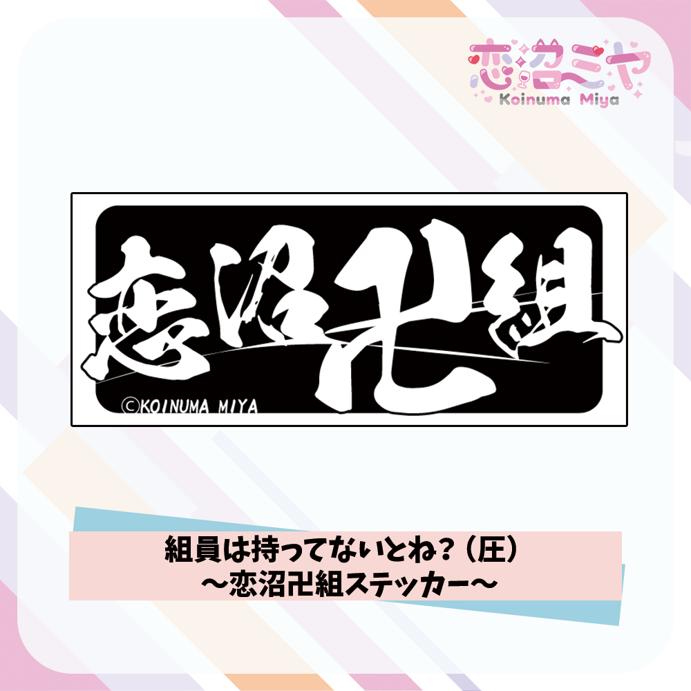 新品　ジェニック　グッズ 特典第1弾商品購入ページ | TSUKIPRO SHOP in IKEBUKURO 2025